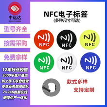 nfc芯片贴ntag213/215手机智能感应铜版纸抗金属rfid防伪电子标签