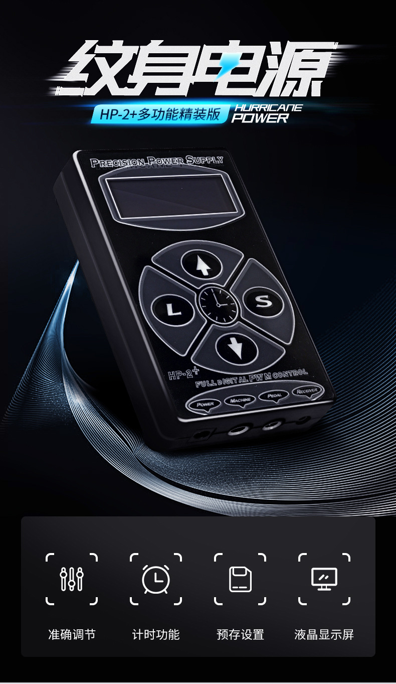 HP-2纹身电源_01.jpg