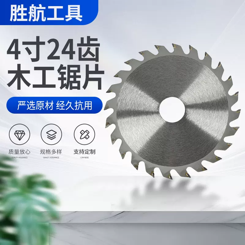 跨境木工锯片硬质合金切割圆锯片板材装修切割机加工合金锯片4*24
