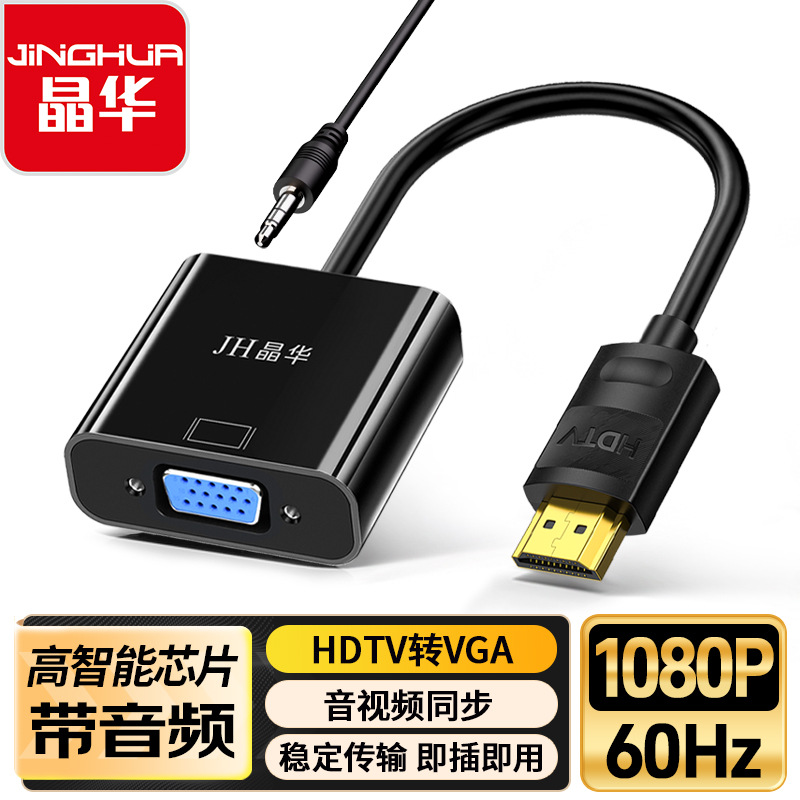 Jinghua HDMI to VGA converter for desktops, laptops, set-top boxes, TVs, and monitors - high-definition adapter cable