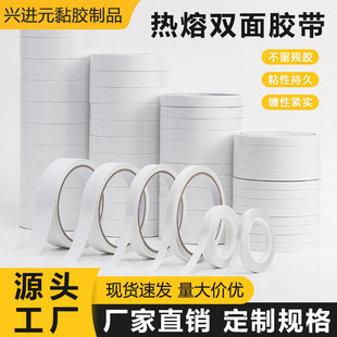 Customized Tissue Paper Double-Sided Tape Thin Hot Melt Glue Handmade DIY White Strong Double-Sided Tape Office Stationery Wholesale