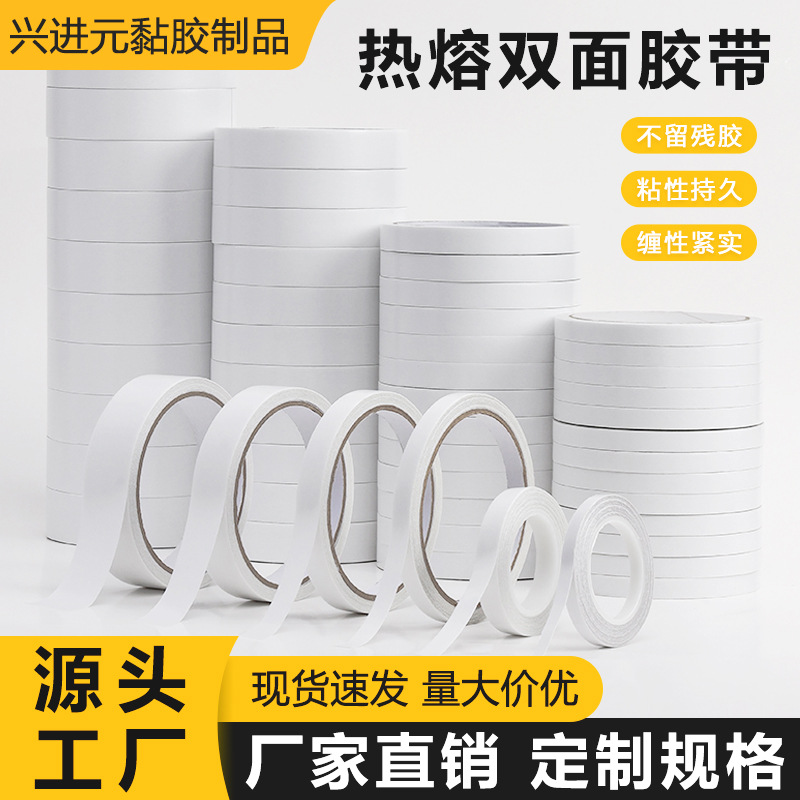 棉纸双面胶带 学生美术绘画DIY手撕办公室文具手帐强粘易撕双面胶