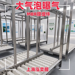 节能大气泡曝气MBR膜组件 泓奕膜环保降耗定制脉冲间歇曝气器C2