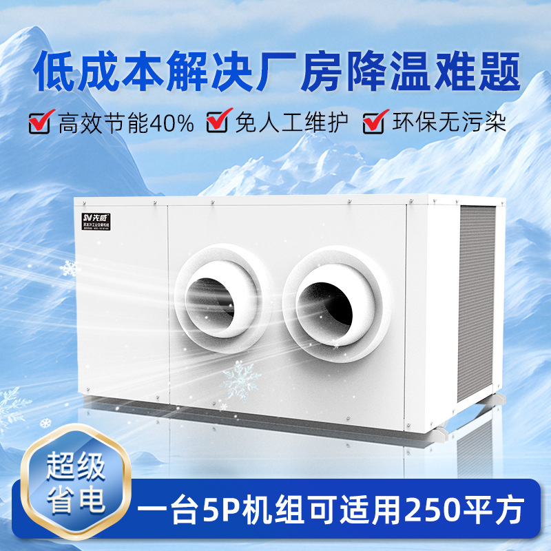 Large Air Volume, Low Power Consumption, Evaporative Cooling, Hanging Cabinet, Energy-Saving Air Conditioner, Space-Saving, Factory Canteen, Stadium Refrigeration, Can Be Equipped with Pipes