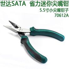 世达70612A省力型迷你尖嘴钳5.5寸小尖嘴带弹簧的细尖的小钳子