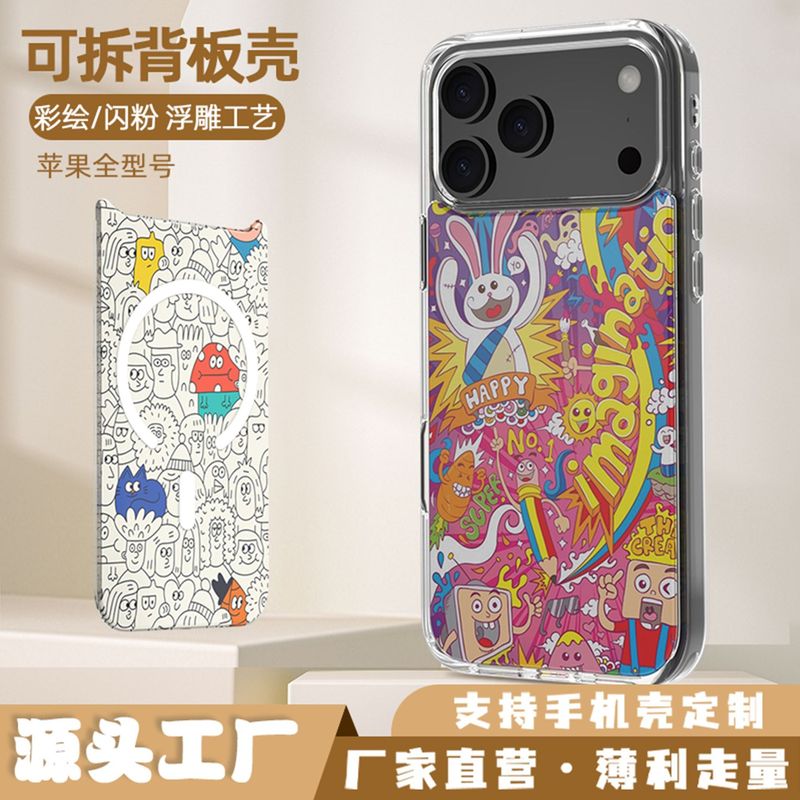适用iPhone17磁吸可拆分背板壳 定制图案卡通防摔防磨手机保护套|undefined