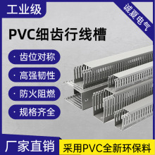 pvc線槽明裝塑料工業阻燃絕緣配電箱電櫃電線槽走線槽密齒配線槽