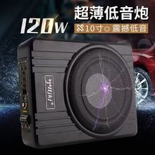汽车音箱超重低音喇叭改装12v座椅有源车载低音炮音响10寸