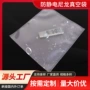 防静电真空尼龙茶叶屏蔽袋