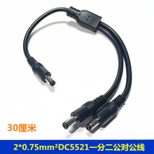 DC5.5 2.1һ���ֶ����Դ�� ����0.75ƽ��ֱ��늉�һ�϶��B�Ӿ�