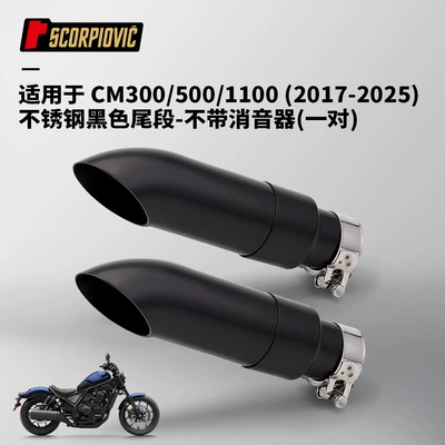 Suitable for Motorcycle Cm300 Motorcycle exhaust pipe - cm3005001100-black-tail-section-without-silencer-pair