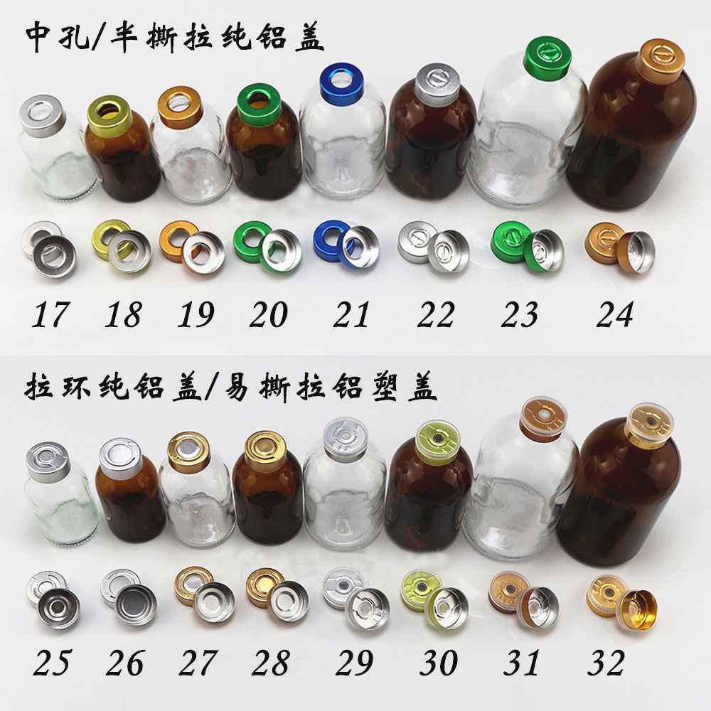 厂家供应口服液铝塑盖 铝盖管制瓶模制瓶胶塞铝盖定制铝塑组合盖
