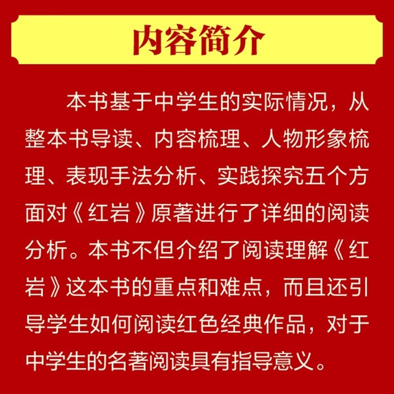 紅岩書籍ガイド版「星が輝く中国」中学1年生用上巻、青少年向け課外読書書籍、正規版|undefined