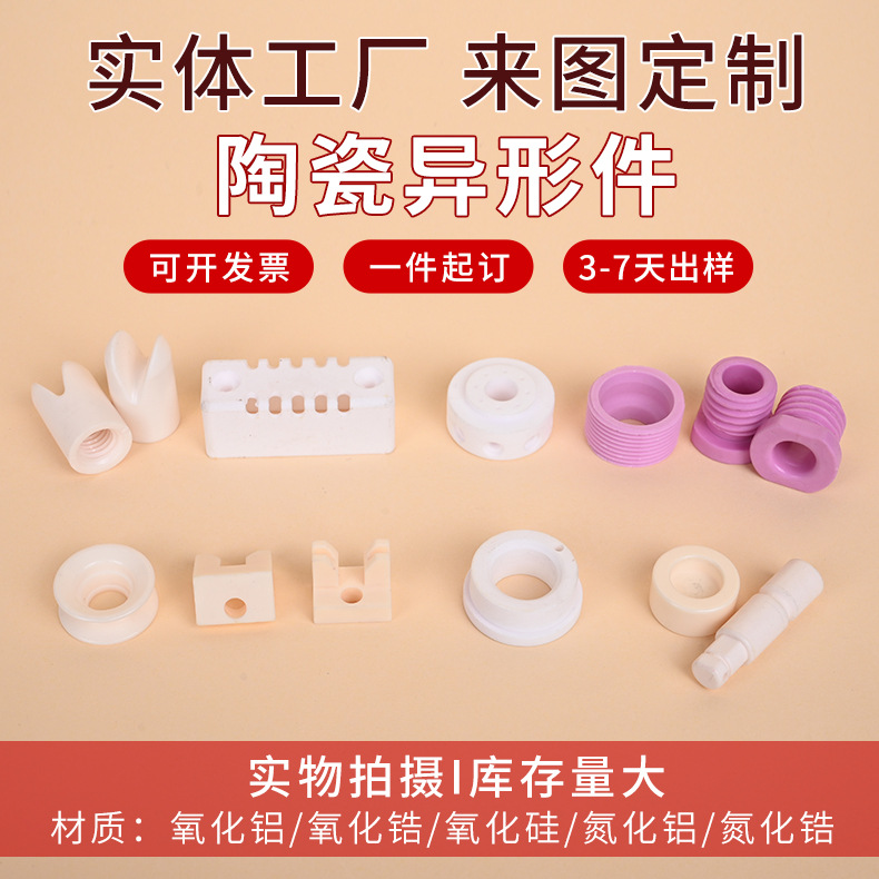 厂家供应陶瓷异形件工业陶瓷绝缘电子特种陶瓷结构件氧化铝陶瓷