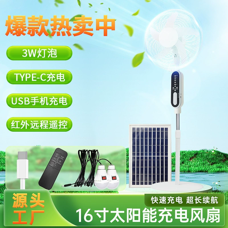 Горячая продажа спот дюймовый солнечный вентилятор пульт дистанционного управления зарядка напольный вентилятор вентилятор вентилятор батареи