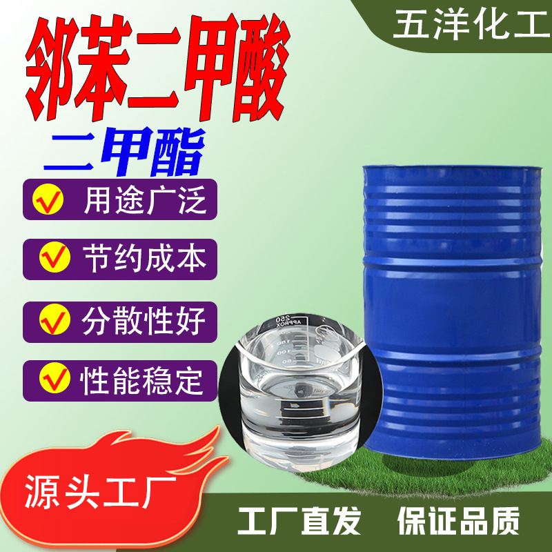 工厂直销邻苯二甲酸二甲酯DMP强溶解力增塑剂DMP邻苯二甲酸二甲酯