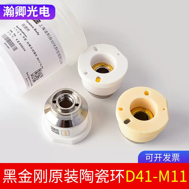 激光切割机陶瓷环D41波刺黑金刚原装陶瓷体切割头配件大功率设备