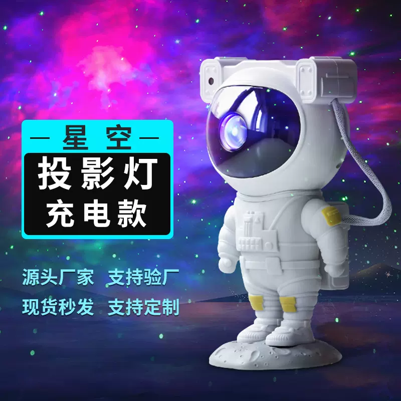 宇航员投影灯满天星梦幻浪漫氛围灯礼品礼物摆件小夜灯星空灯
