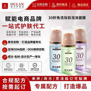 定制OEM泡沫面膜30s水光提亮修护舒缓保湿免洗泡泡妆前乳精华面膜