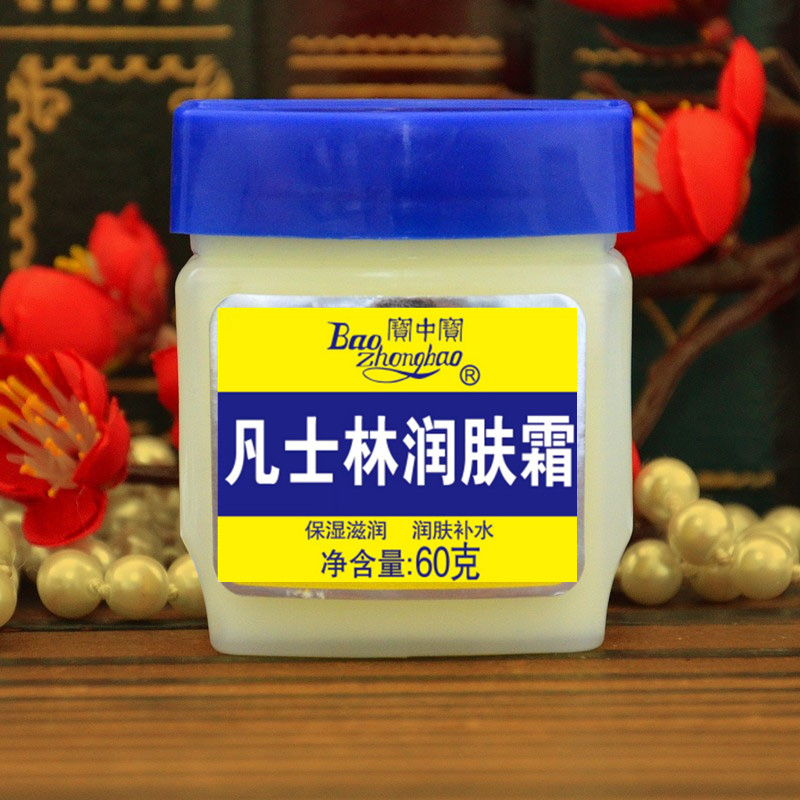 国货宝中宝凡士林润肤霜60g国产小黄油保湿乳膏护手霜包邮