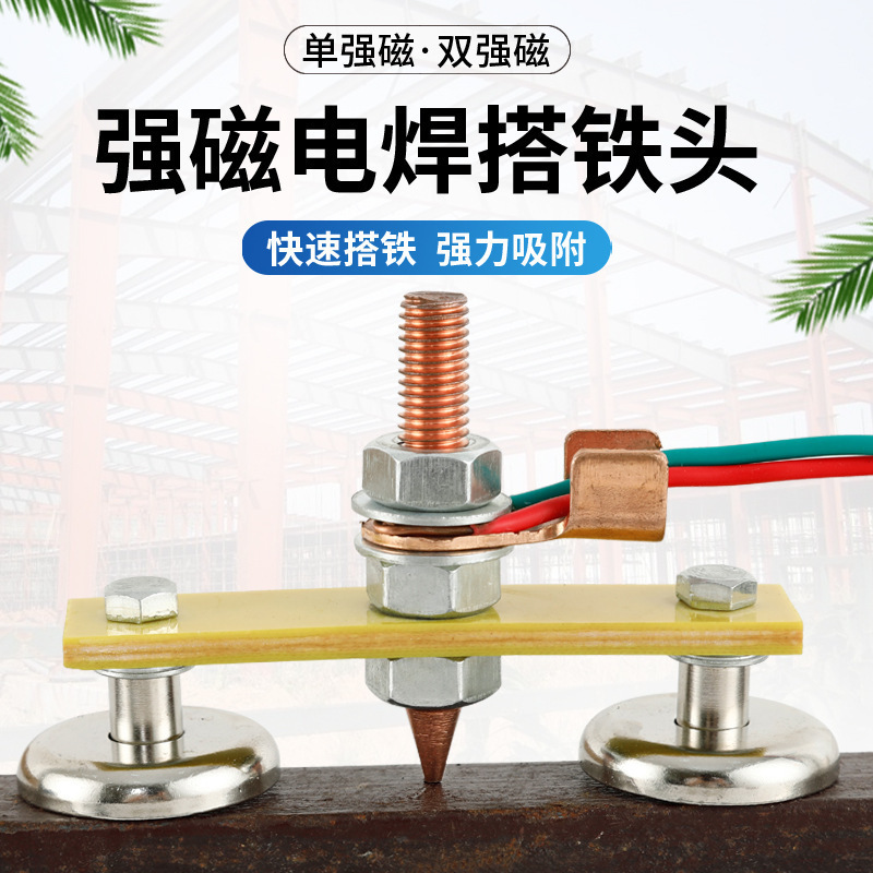 跨境电焊强磁搭铁神器接地磁铁电焊机地线夹焊接吸铁石打铁搭铁头