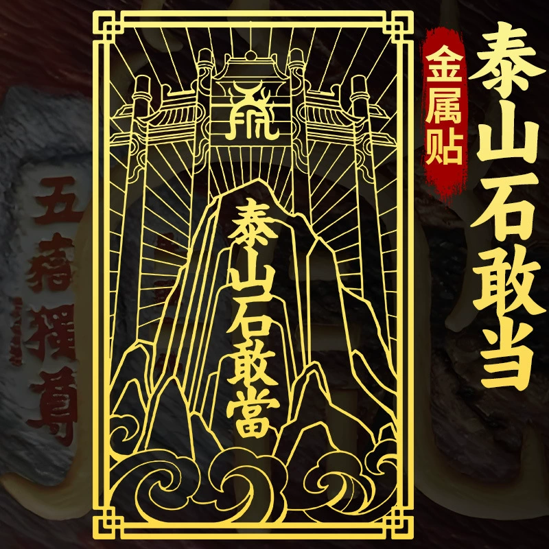Металлическая нашивка Taishan Shigandang, безопасный дом, внутри и снаружи, дорожные промывочные наклейки, дополнение к угловым наклейкам дома