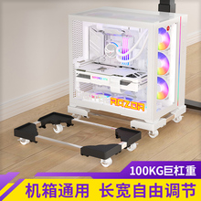 ♡电脑主机托架可移动海景房机箱底座支架置物架家用台式托盘放置