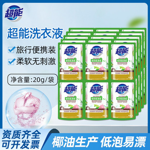 Super Plant-Based Color Laundry Detergent 20g Disposable Bag for Business Travel Portable Pack Ready for Wholesale