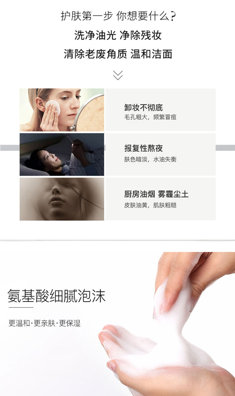 氨基酸洗面奶  (11).jpg
