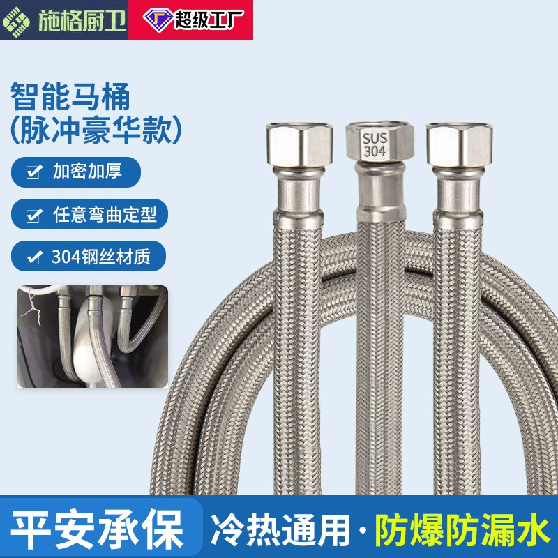 Интеллектуальный туалет специально для тканой трубы Luxury 304 стальная проволока вымоется вверх и вниз впускная труба, толстый шланг большого потока