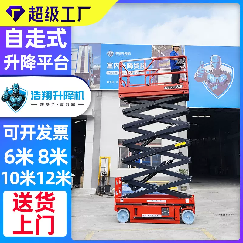 自走式升降平台车 6米8米高空作业剪叉升降平台 移动式液压升降机