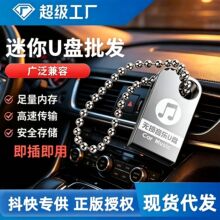 车载u盘音乐32G金属优盘迷你汽车优盘无损音质歌曲u盘32g车载歌曲