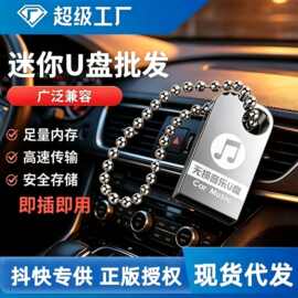 车载u盘音乐32G金属优盘迷你汽车优盘无损音质歌曲u盘32g车载歌曲
