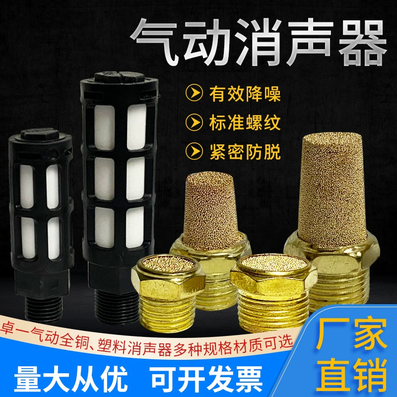 Пневматический глушитель из цельной меди, пластиковый глушитель BSL-01020304, глушитель для электромагнитного клапана, бесшумный дизайн