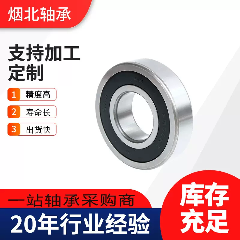 深沟球轴承大全6200 6201 6202 6203 6204 6205 6206 6207 ZZ 2RS