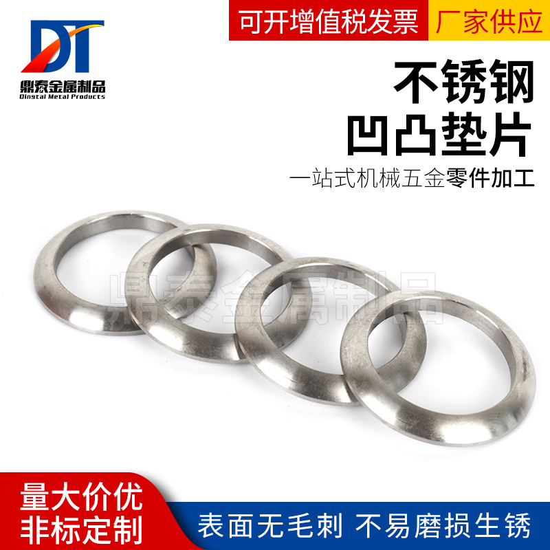 生产紧固件连接件垫圈平垫圈不锈钢 凹凸垫片