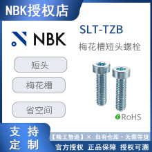 NBK ��˨SLT-TZB�����Ƕ�ͷ��˨ ���̼���˿��ȫ