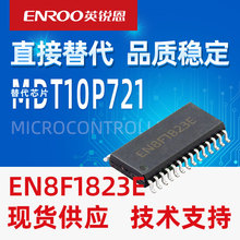 英锐恩EN8F1823E完全替代麦肯MDT单片机MDT10P721挂腰空调主控IC