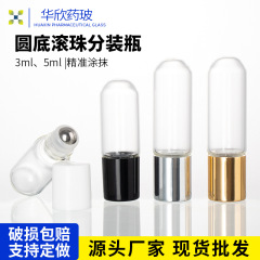 现货透明圆底滚珠瓶3ml5ml精油瓶香水瓶化妆品包装螺口玻璃分装瓶