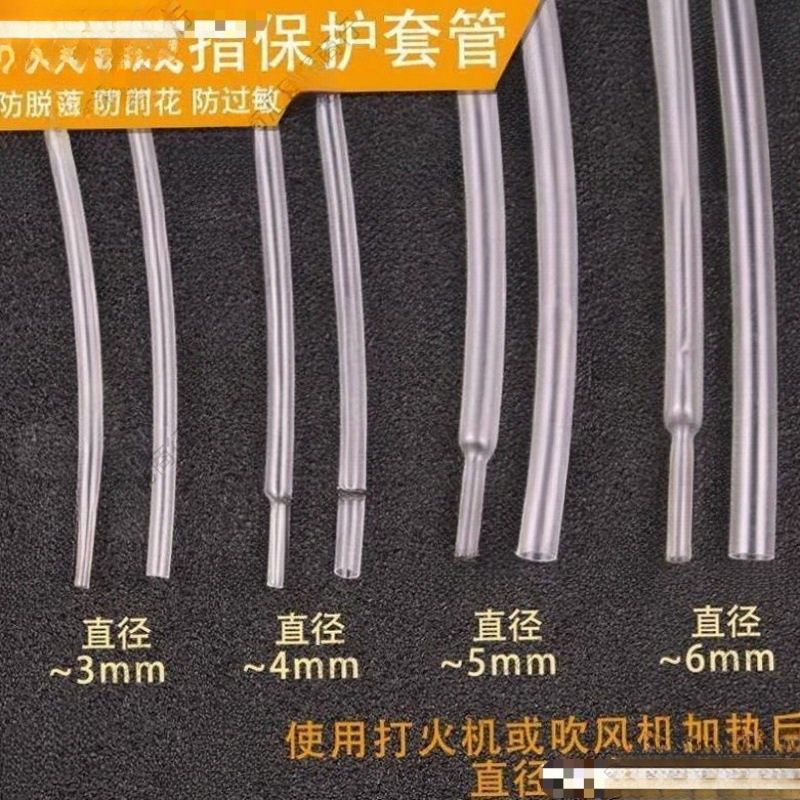 鞋带头封口包头塑料透明夹头发保护管热收缩管固定活口戒指热缩管