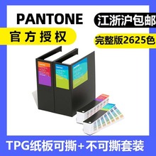 正版PANTONE潘通色卡彩通国际标准服装纺织TPG可撕+扇形FHIP230A