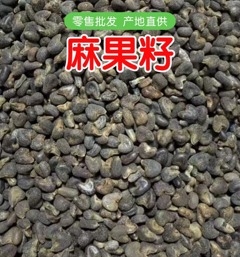 Dried Abutilon Seed Ma Guo Zi Qing Ma Zi Traditional Herbal Use 500g overview