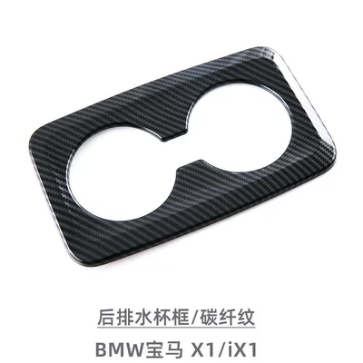 Suitable for 23-25 Models of Bmw X1/Ix1 Rear Armrest Box Water Cup Decorative Frame Interior Modification Carbon Fiber Pattern (Car interior film) - 1-piece-rear-water-cup-framecarbon-fiber-pattern