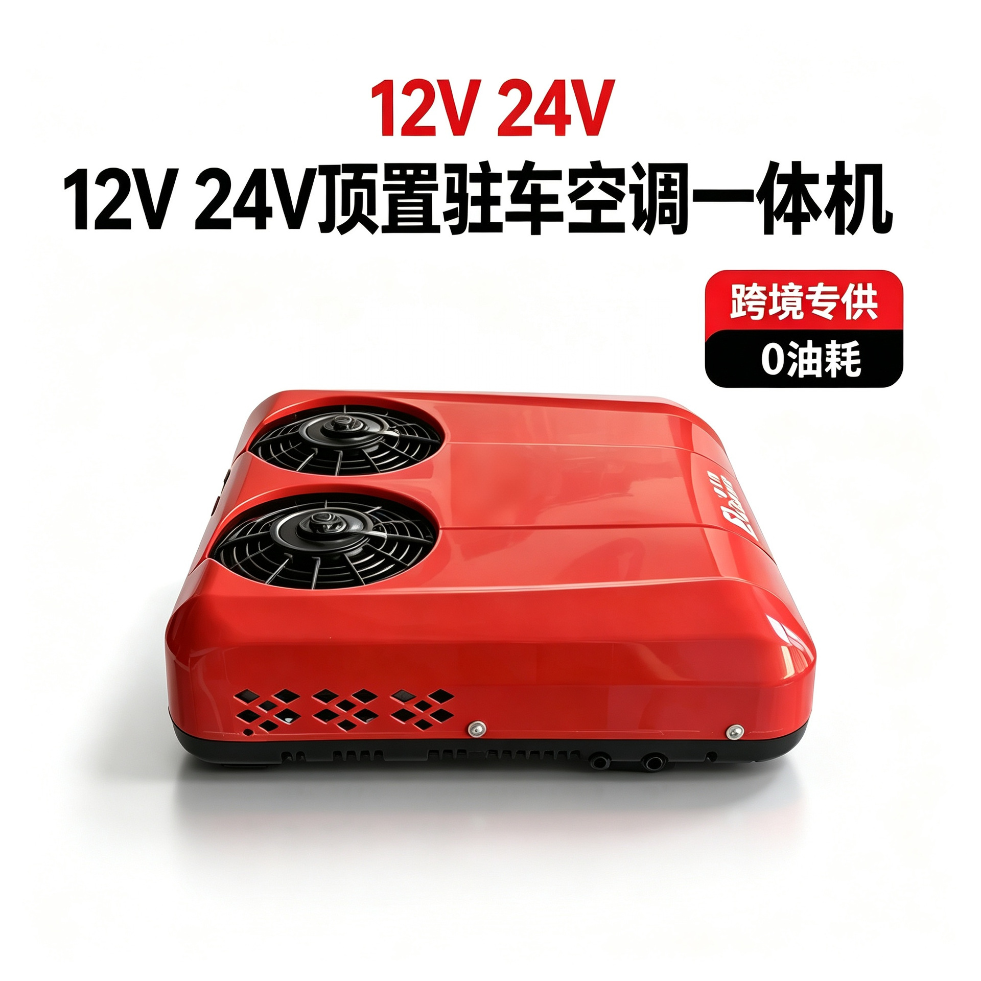 Cross-Border 12V24V Light Truck Air Conditioner All-In-One Unit, Cooling and Heating Roof-Mounted Parking Air Conditioner 4860V72V for Electric Three-Wheel and Four-Wheel Vehicles