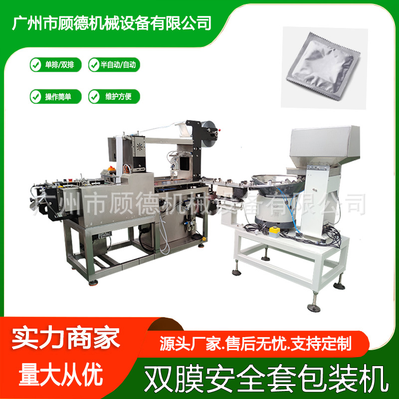 超声探头套双排包装机多功能避孕安全套包装机四边封隔离套包装机