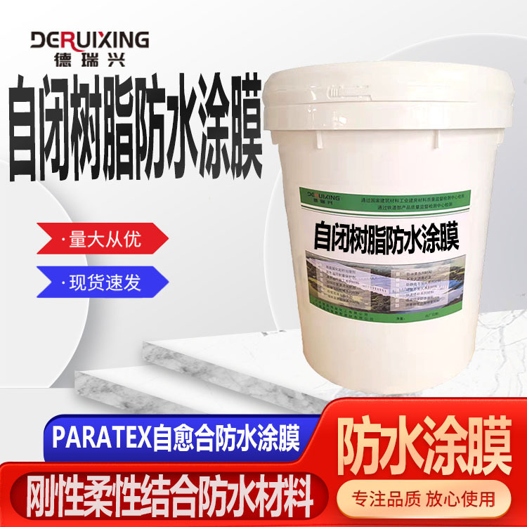 自闭树脂防水涂膜大大大