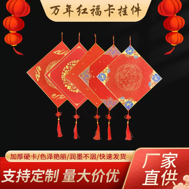 批发加厚万年红福卡对联纸斗方福字挂件空白手写半生熟宣纸硬卡纸
