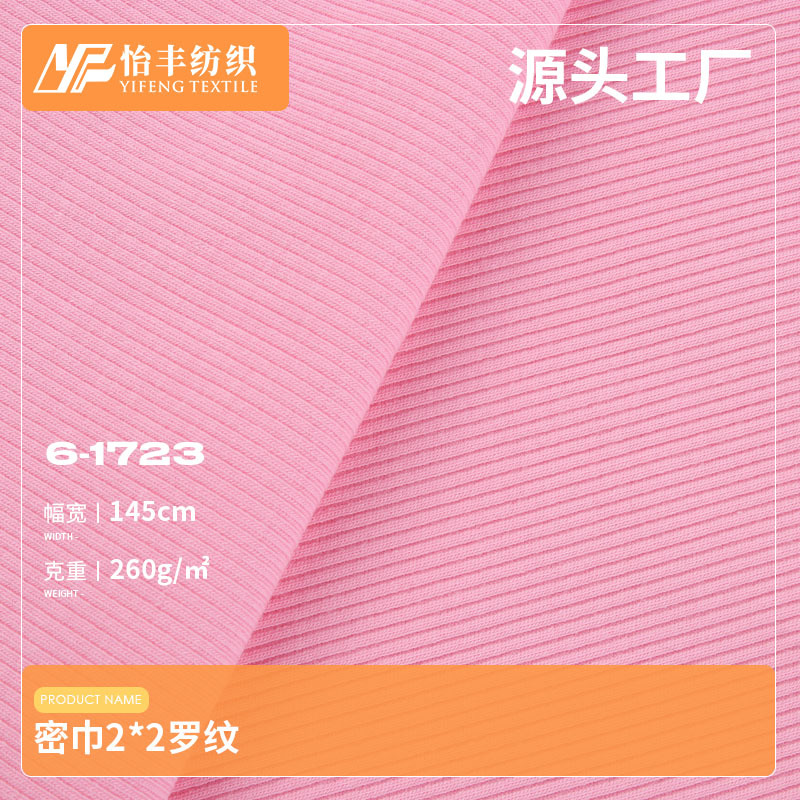 密巾2*2罗纹拉架食毛针织布 吊带袖口打底衣面料 32S全棉螺纹布料