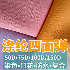 精品涤纶四面弹面料染色复合数码转移印花舒适连衣裙衬衫裤子面料