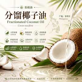 分馏椰子油菲律宾产区面部精油按摩精油芳疗植物油原料批发